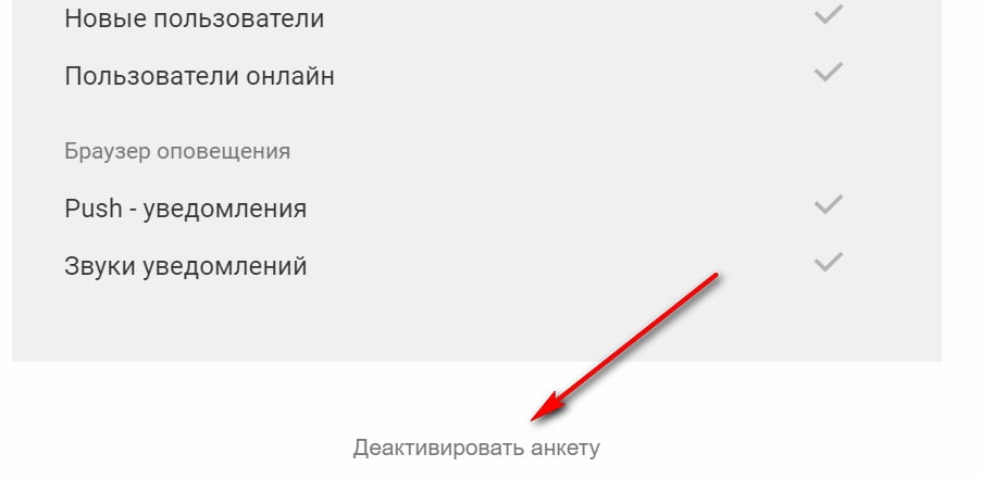 Деактивировать-min