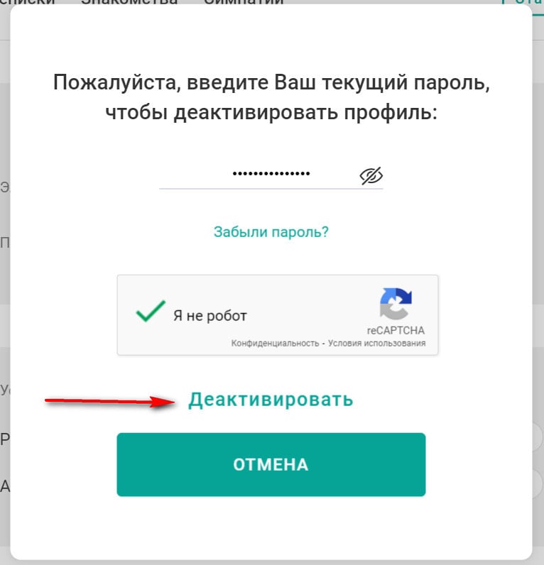 Деактивировать окончательно-min